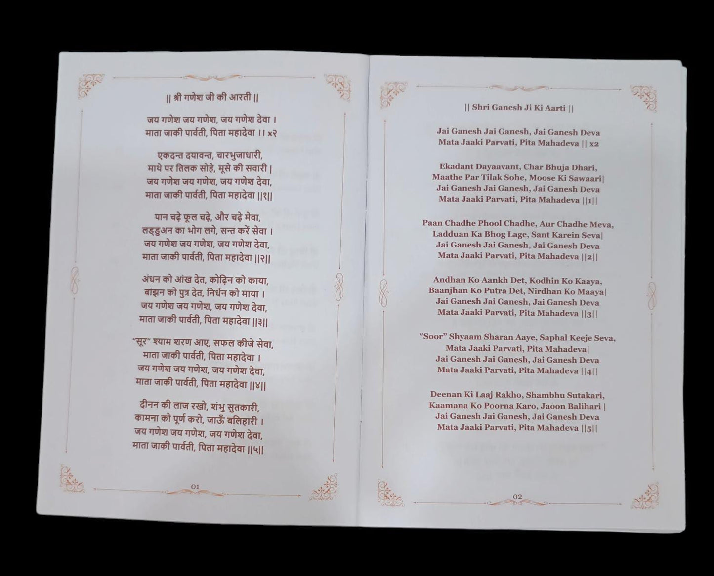 Indicraft Aarti Sangrah (आरती संग्रह)
