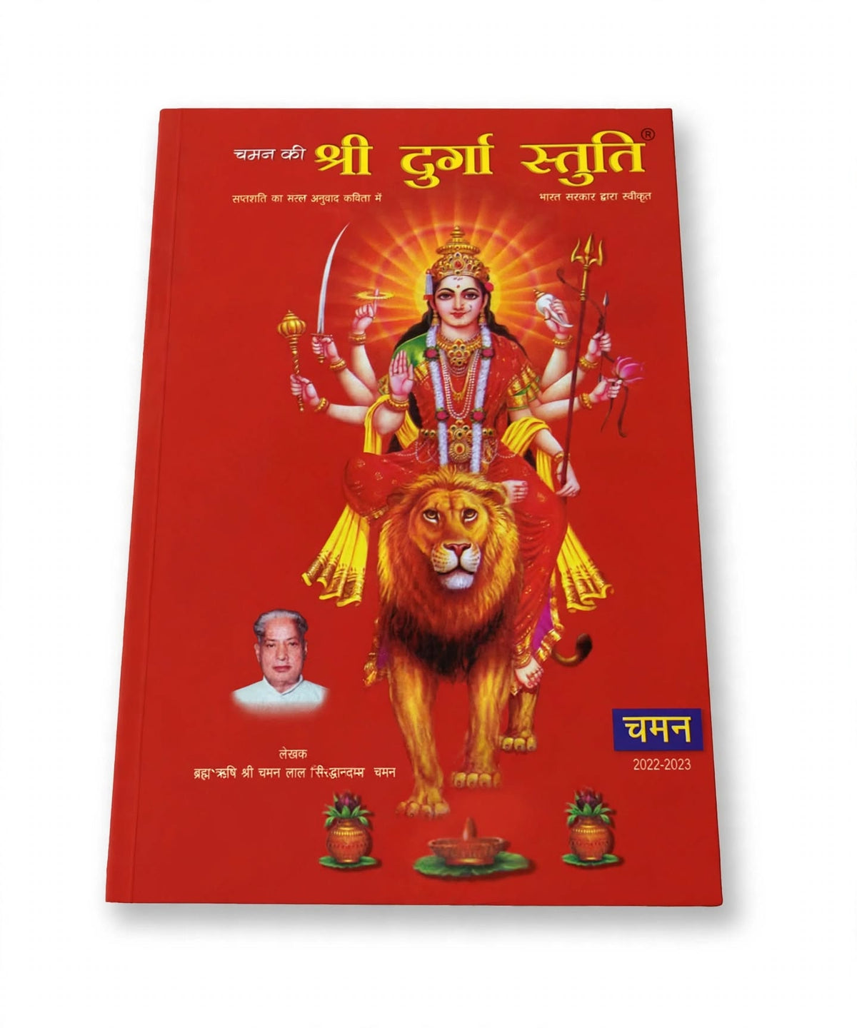 Shri Durga Stuti Book