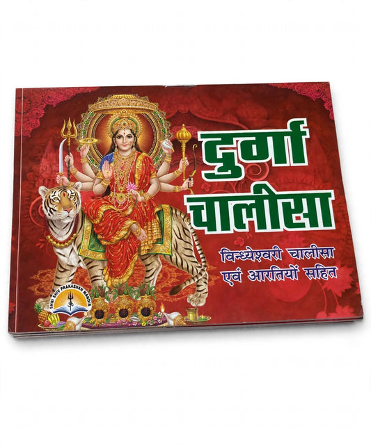 Durga Chalisa Book