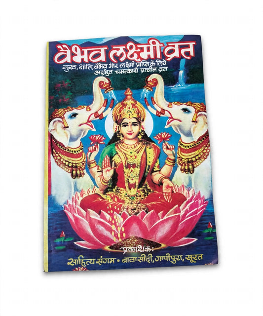 Vaibhav Lakshmi Vrat book
