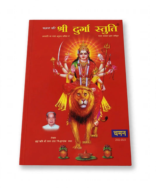 Shri Durga Stuti Book