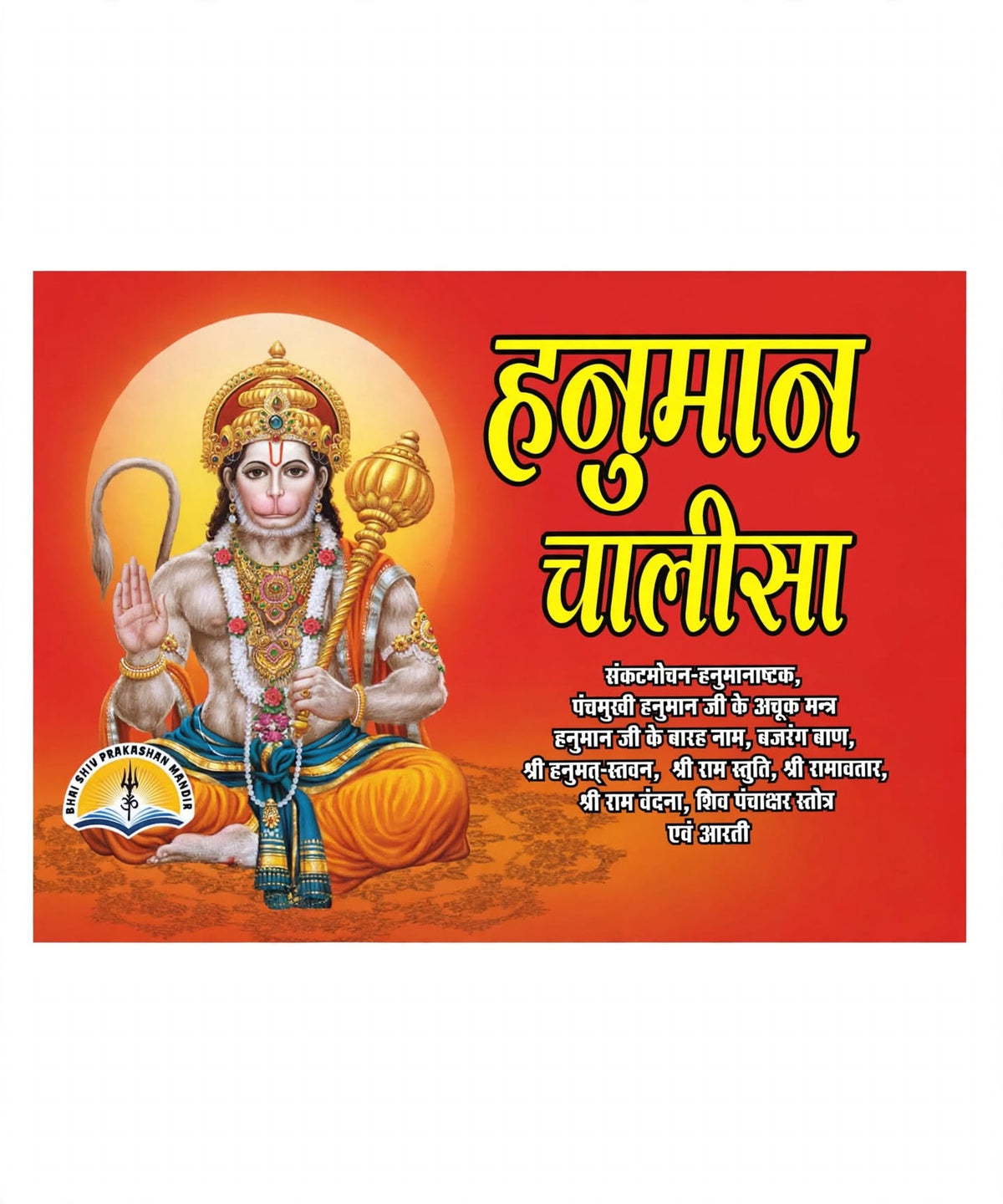 Hanuman Chalisa