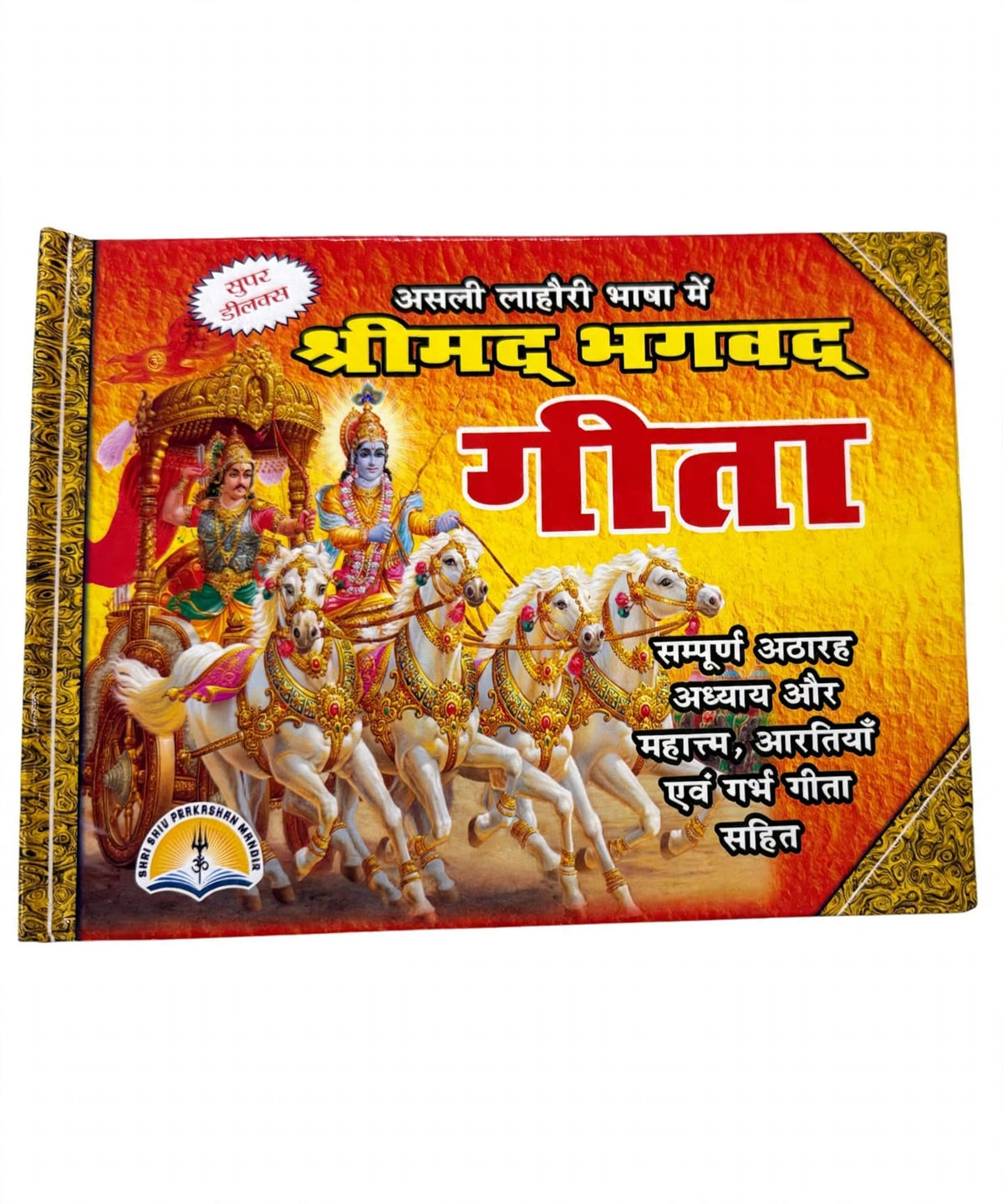Bhagavad Gita